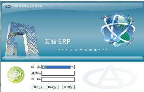 玻璃企业艾磊ERP管理系统