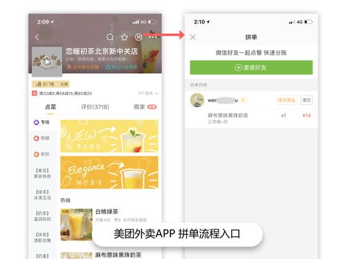 简沃科技 合肥app定制开发 外卖app平台的拼单功能开发攻略