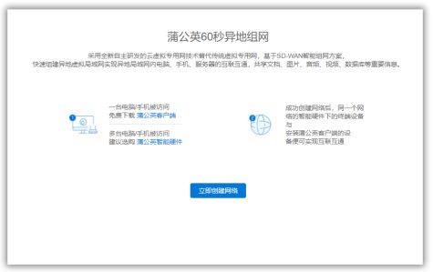 使用蒲公英智能组网,轻松访问企业内网erp系统