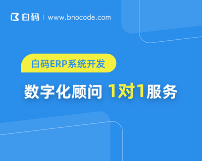 房地产ERP系统管理软件定制开发解决方案