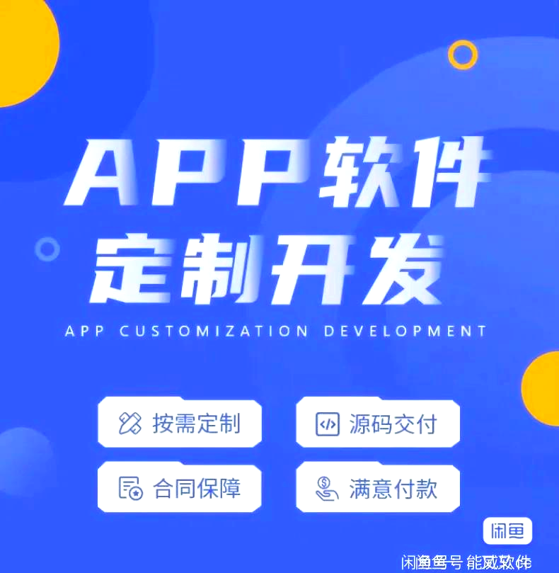 定制app开发服务