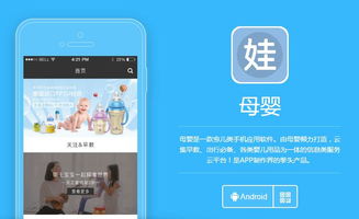 母婴APP定制开发方案 功能设计与市场分析